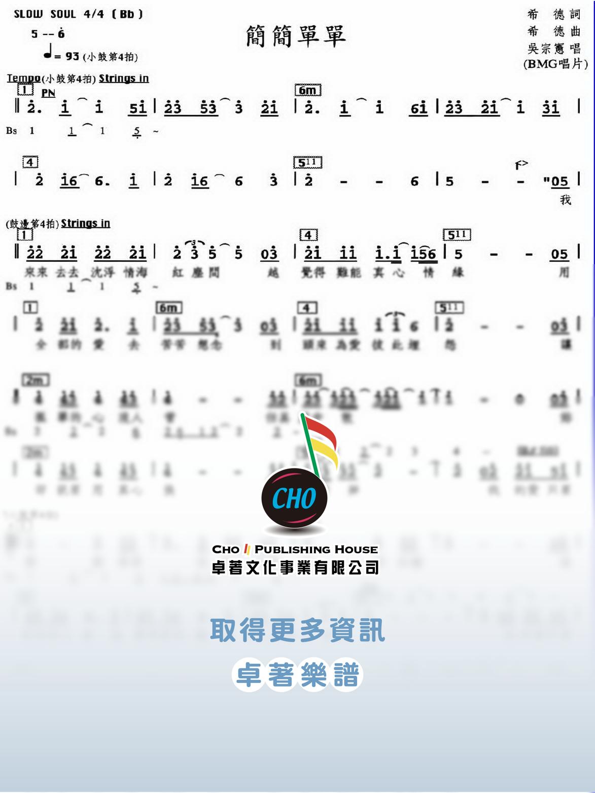 簡簡單單